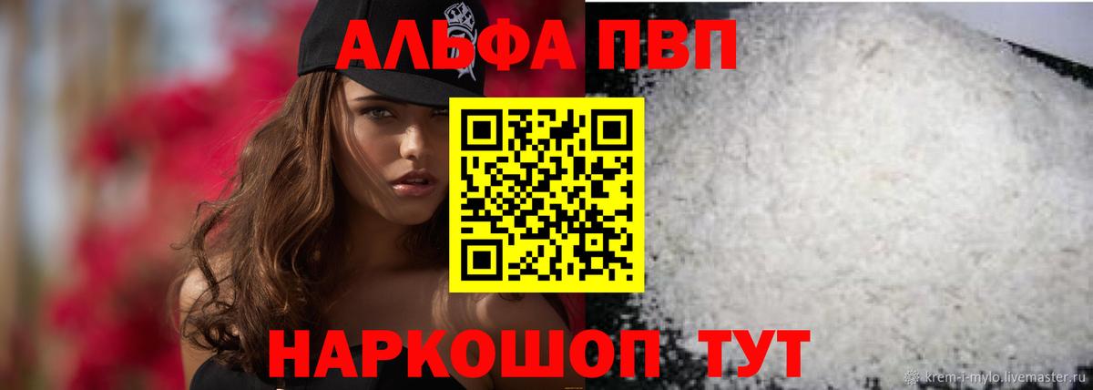 А ПВП кристаллы  Вход с VPN  Изобильный  А ПВП СК КРИС  Alpha-PVP кристаллы 