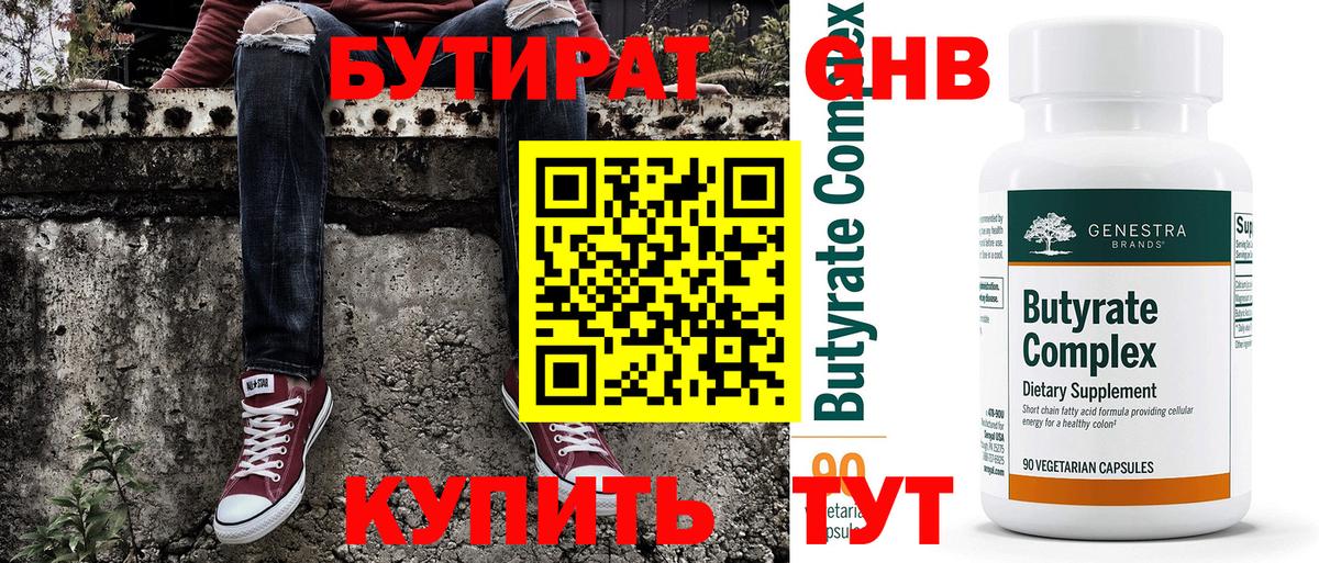 Изобильный  БУТИРАТ вода  БУТИРАТ  Вход с VPN 