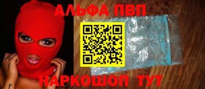 ALPHA PVP Краснокаменск
