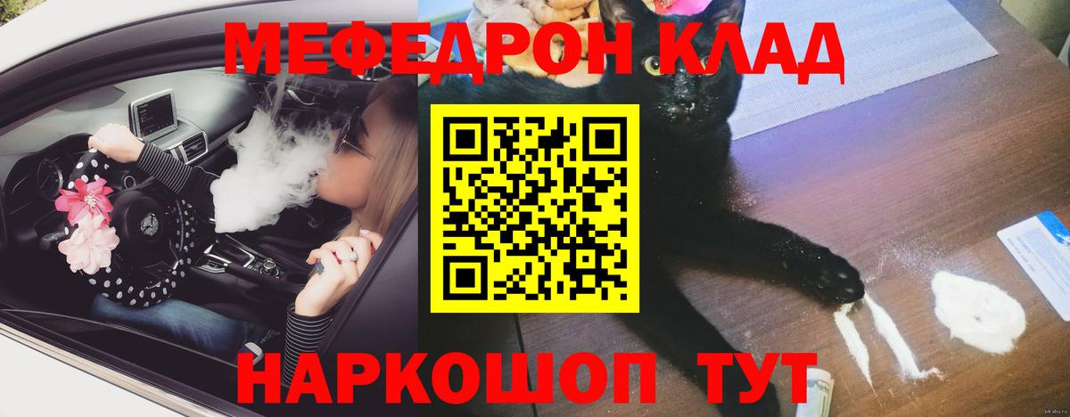 МЯУ-МЯУ мука  Меф кристаллы  Вход с VPN  Меф  Меф  Изобильный 