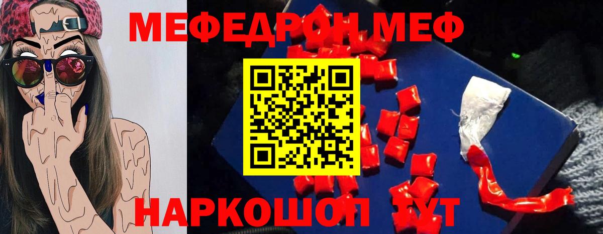 Меф мяу мяу кристаллы Изобильный
