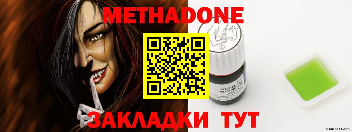 Метадон мёд  Вход с VPN  МЕТАДОН methadone  Изобильный 